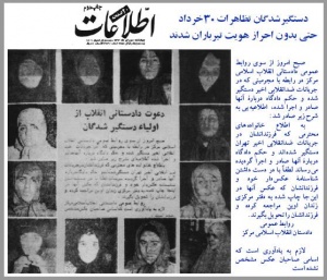 دستگیرشدگانی که بدون احراز هویت اعدام شدند-۳۰ خرداد۱۳۶۰.jpg