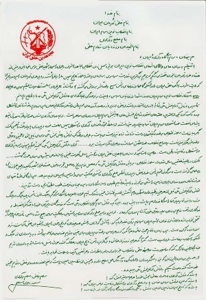فرمان تأسیس ارتش آزادیبخش ملی ایران- ۱۳۶۶.jpg