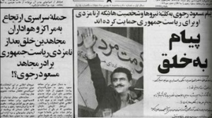 پیام مسعود رجوی به کسانی که از کاندیداتوری او حمایت کردند.jpg