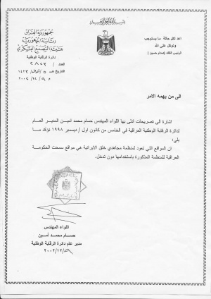 پرونده:نامه سرلشکر حسام محمد امین مدیر کل بازرسی عراق.jpg