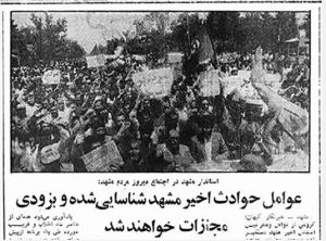 کلیشه یکی از روزنامه‌ها در مورد تظاهرات ۱۳۷۱ مردم مشهد.JPG