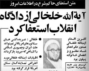 استعفای خلخالی.jpg