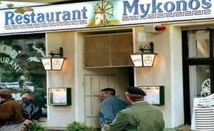 رستوران میکونوس؛.JPG