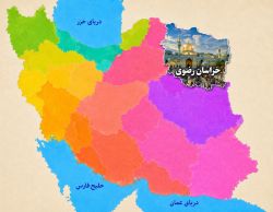 استان خراسان رضوی — مشهد