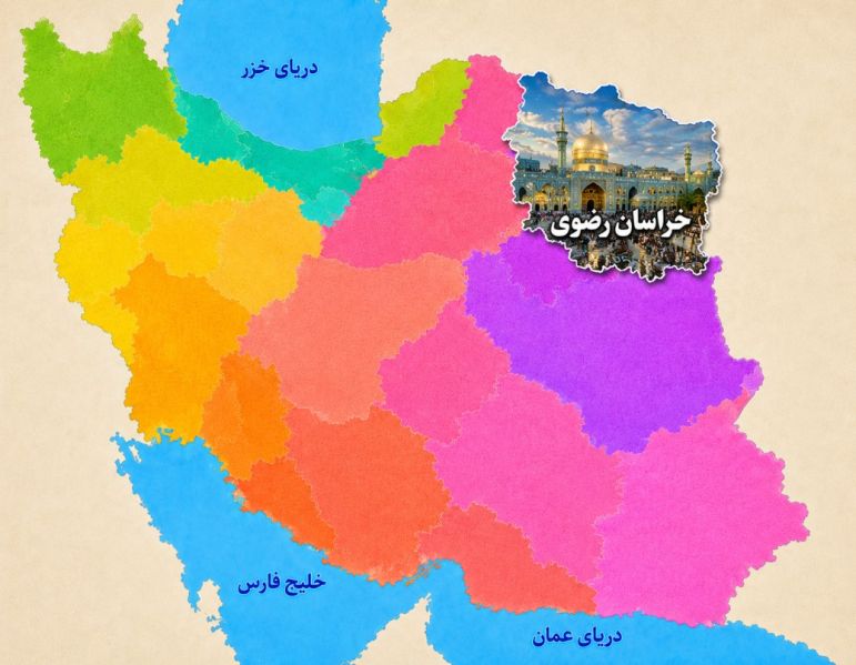 پرونده:استان خراسان رضوی.jpg