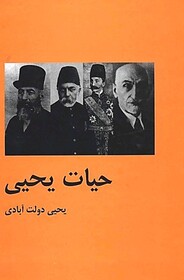 کتاب حیات یحیی