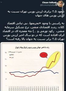 توییت احسان سلطانی در مورد حباب بودن تبلیغات دولت در مورد بازار بورس