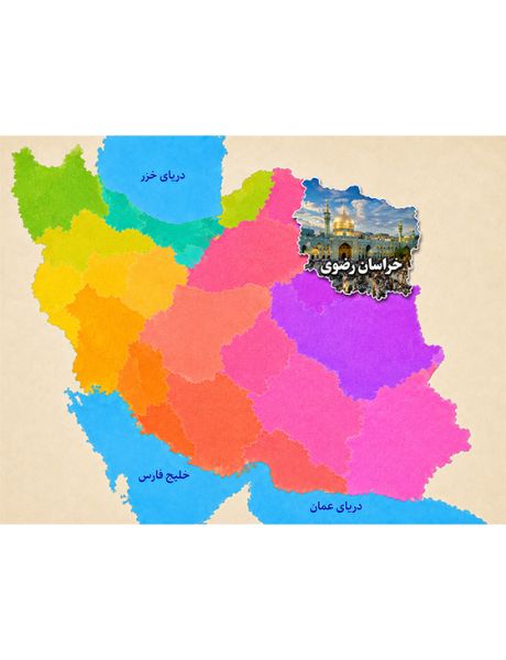 پرونده:خراسان رضوی.jpg