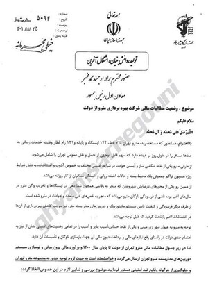 مدار بسته مترو.jpg