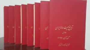 تاریخ بیست ساله ایران.jpg