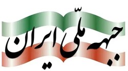 آرم جبهه ملی ایران.jpg