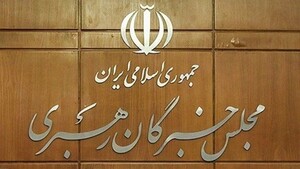 لوگو خبرگان.jpg