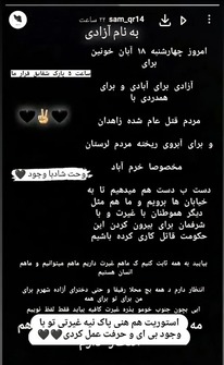 آخرین استوری سپهر پیش‌از جان‌باختن