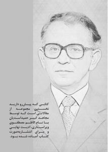 حمید اسدیان- عکس درج شده در کتاب کاپوها و هاپوها