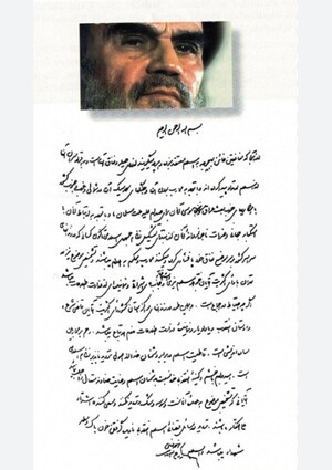 فتوای خمینی ۳.jpg