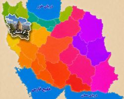 استان کردستان - سنندج