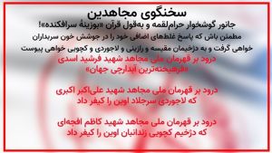 موضع‌گیری سخنگوی مجاهدین در ۱۰اردیبهشت ۱۴۰۵