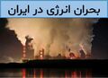 تصویر بندانگشتی از نسخهٔ مورخ ‏۲۹ آوریل ۲۰۲۵، ساعت ۰۷:۵۳