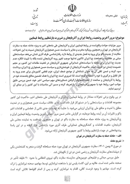 پرونده:روابط با آذربایجان.jpg