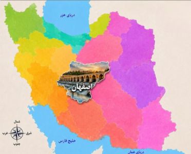 استان اصفهان