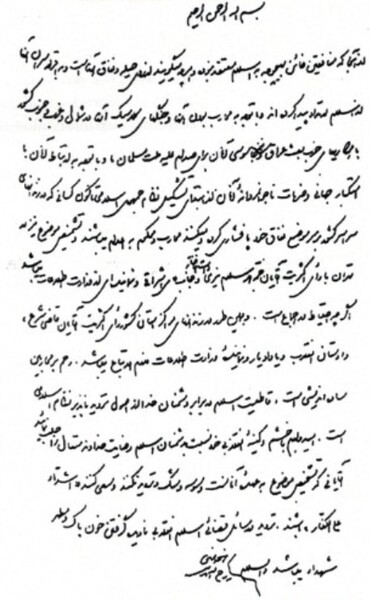 پرونده:متن فتوای خمینی.jpg