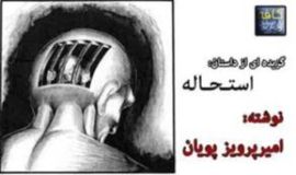 استحاله