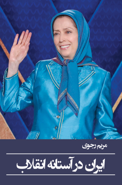پرونده:ایران در آستانه انقلاب.png