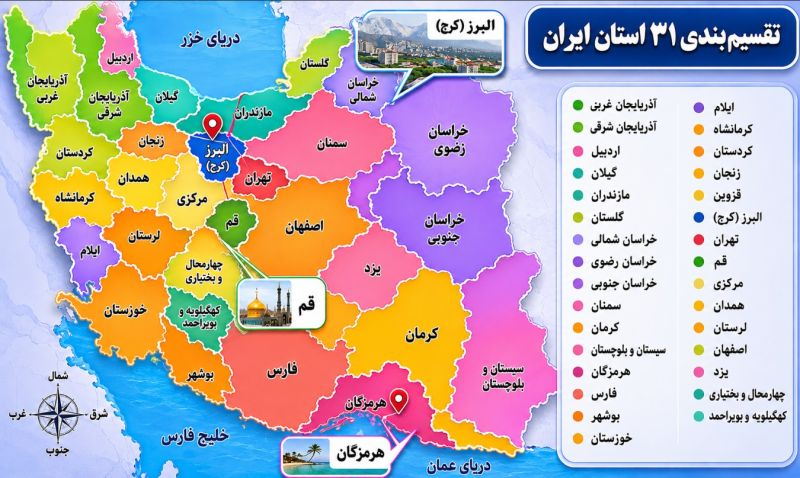 پرونده:تقسیم بندی ۳۱استان ایران.jpg