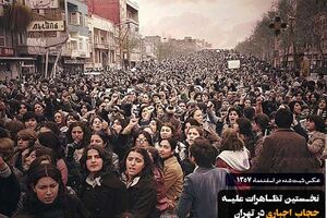 نخستین تظاهرات علیه حجاب اجباری ۲۷ اسفند ۵۷.jpg