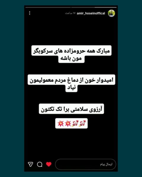 پرونده:آخرین استوری امیرحسین.jpg