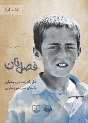 کتاب فصل نان.JPG