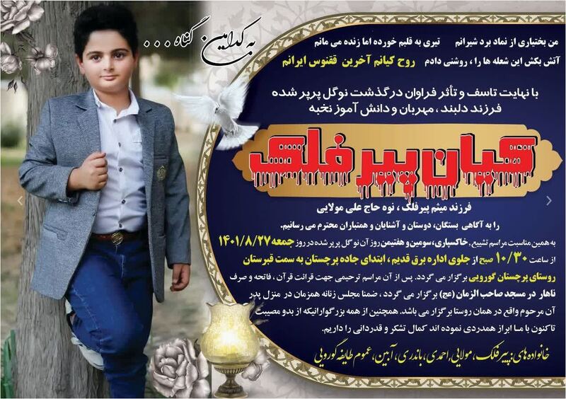 پرونده:کیان پیرفلک ۷.jpg