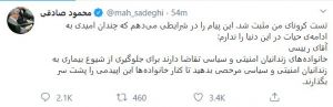 توییت محمود صادقی.JPG