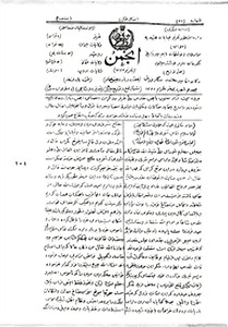 روزنامه انجمن تبریز