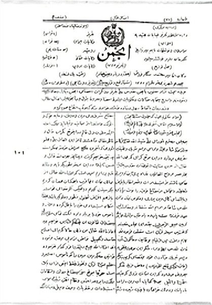 پرونده:نشریه انجمن تبریز.jpg