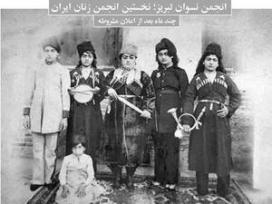 انجمن نسوان تبریز.jpg