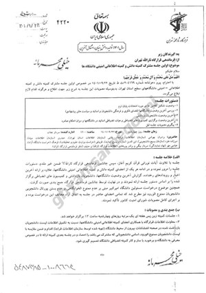 سرکوب دانشگاه‌ها.jpg