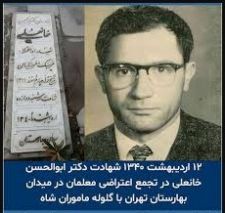 دکتر ابوالحسن خانعلی