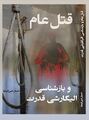 تصویر بندانگشتی از نسخهٔ مورخ ‏۲۱ ژوئن ۲۰۲۵، ساعت ۱۱:۱۱