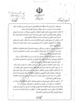 دو- ممنوع‌الورود دانشجویان معترض.jpg