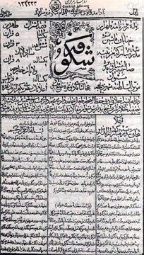 روزنامه شکوفه