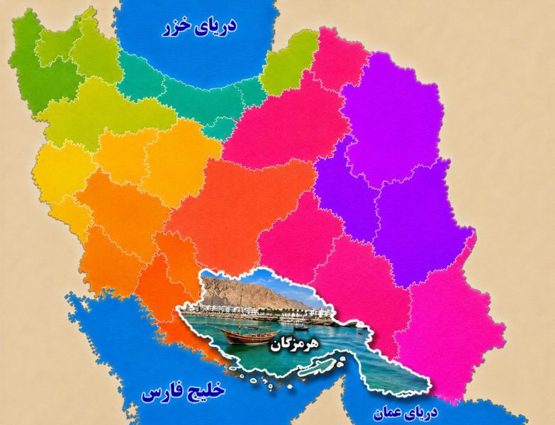 پرونده:هرمزگان.jpg
