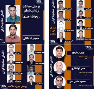 پرسنل زندان شیبان اهواز ۱.JPG