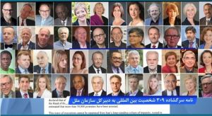 نامه ۳۰۹ شخصیت بین‌المللی به دبیر کل سازمان ملل.jpg