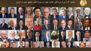 بیانیه حمایت برندگان نوبل از قیام ۱۴۰۴.jpg