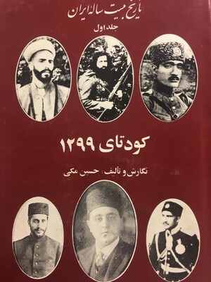 تاریخ بیست ساله‌ ایران.jpg