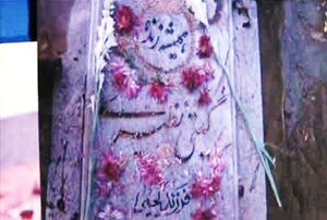 سنگ مزار گیتی نظیری