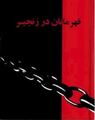 تصویر بندانگشتی از نسخهٔ مورخ ‏۲۳ مهٔ ۲۰۲۵، ساعت ۱۸:۰۰