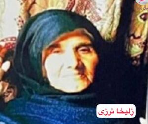 زلیخا ترزی.JPG