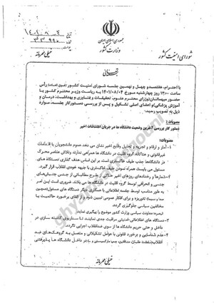 ممنوع‌الورود دانشجویان معترض.jpg